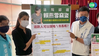 遭轟竊盜前科不能當市長 賴燕雪:手段太骯髒