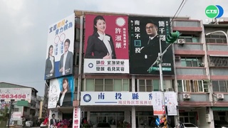 藍白合作? 南投藍軍黨部見民眾黨競選看板
