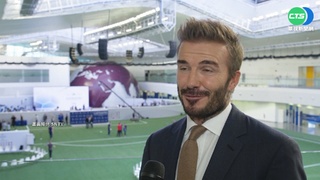 卡達世足誰奪冠? 貝克漢開金口預測