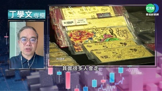 幫你讀懂華爾街日報 金價為何跌跌不休?