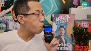 酒駕被民眾黨撤銷提名 林冠年:漱口水含酒精成分