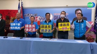 鍾東錦曾涉傷害致死案 2前縣長籲退選