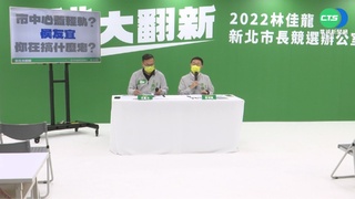 "五泰板輕軌不如溪北捷運"? 林佳龍陣營批侯