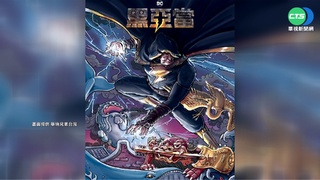 最強破壞神"黑亞當" 結合濃濃台灣民俗文化