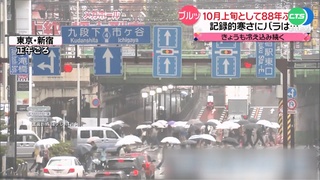 東京下探13度創88年紀錄 北海道氣溫降到冰點