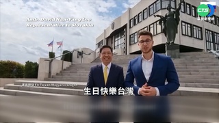 慶祝我國慶! 歐洲"多瑙河連線"5國官員齊祝福