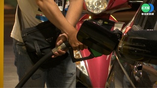 加油再等等! 國慶日汽油降0.1元 柴油降0.2元