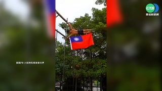 雙十國慶另類升旗 健身教練"人體國旗"網讚嘆