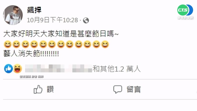 館長諷"國慶藝人消失節" 萬名網友按讚 | 華視新聞