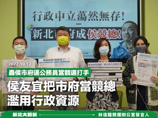 網看傻新北市府新聞稿「以為PTT」 林佳龍競辦砲轟侯