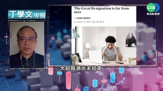 幫你讀懂財富雜誌 疫情釀企業離職潮