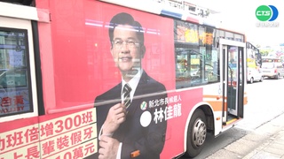 公車廣告"新北也不要" 林佳龍要侯約束小雞
