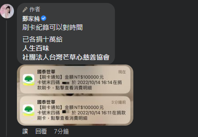 圖片翻攝自 鄭家純 臉書