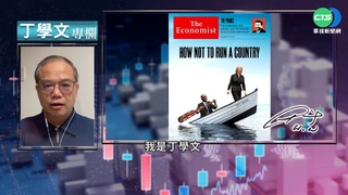 幫你讀懂經濟學人 英國新內閣挑戰多