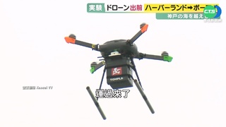 日測試無人機送咖啡 飛天宅配時代不遠?