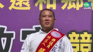 職棒假球案主腦參選議員 引發部分球迷不滿