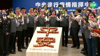 走過抗疫路 中央疫情指揮中心成立1000天