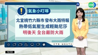 "尼莎"最快今成颱 "致災性降雨"明報到