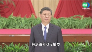 20大登場! 習近平談台海:不承諾放棄動武