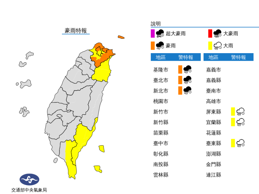 豪雨特報／氣象局提供