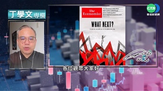 幫你讀懂經濟學人 全球金融市場新階段