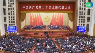 習近平20大報告藏玄機! 各國學者分析解讀