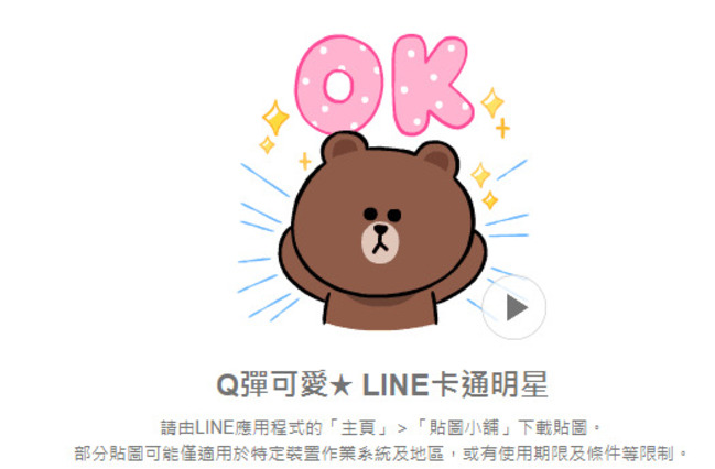 別錯過！LINE推超萌Q彈「熊大動動貼圖」免費下載 | 華視新聞