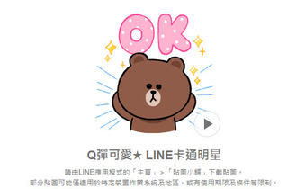 別錯過！LINE推超萌Q彈「熊大動動貼圖」免費下載