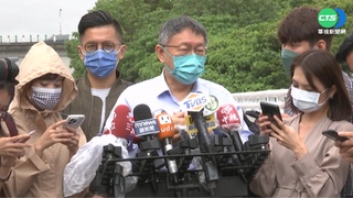 柯文哲勘災"官員要會作秀" 藍綠跳腳痛批