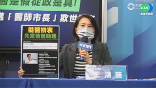 猛打陳其邁"公費生" 藍營:從醫初衷攏係假