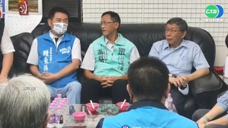 鍾東錦明合體柯! 徐定禎酸民眾黨"黑白配"