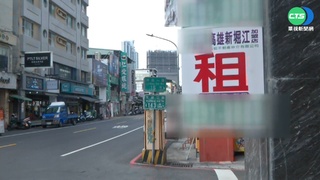 疫情衝擊大 新堀江店租降15萬仍空租