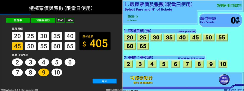 售票機台介面 (左新、右舊) / 圖片翻攝自 台灣設計研究院  臉書