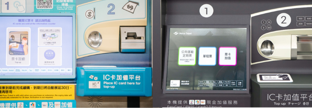 售票機台(左舊、右新) / 圖片翻攝自 台灣設計研究院  臉書 