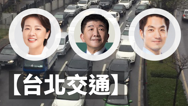 【2022台北市長之戰-交通篇】蔣萬安、陳時中、黃珊珊「交通」政策大比拚 | 華視新聞