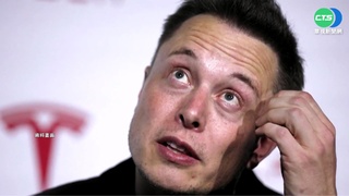 馬斯克證實台幣1.4兆買推特 "興奮但買貴了"