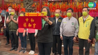 替林佳龍站台輔選 蔡總統中和廟口開講