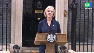 英相特拉斯宣布辭職 在任45天"史上最短命"