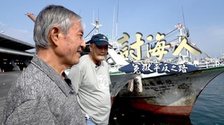 運毒冤案 討海人平反之路｜再審無罪 自由啟航｜華視新聞雜誌