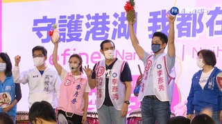 藍綠白有默契？ 蔣.珊.中同跑港湖區固票