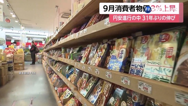 日本9月核心CPI漲3% 食材電費漲幅驚人 | 華視新聞