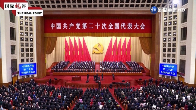 中共20大閉幕 修黨章列"反對台獨.兩個確立" | 華視新聞