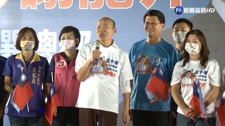 謝龍介競總成立 韓國瑜南下輔選壓軸登台