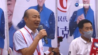 韓國瑜雲林輔選 張麗善"行程重疊"未同台