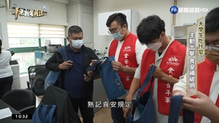 大學生吃什麼? 主動出擊!為食安補破網