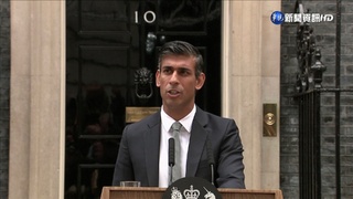 蘇納克獲英國王任命首相 就職強調救經濟