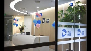 高端爆中資 合作"康締亞"來自上海締脈