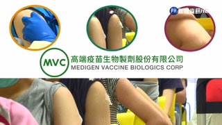 被爆二期試驗委託中資 高端:當時與美商簽約