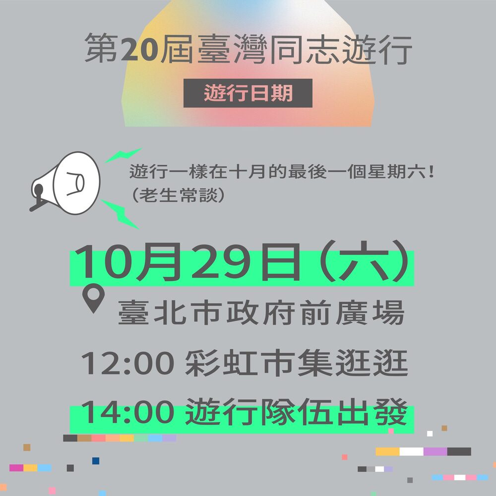 圖/台灣彩虹公民行動協會提供