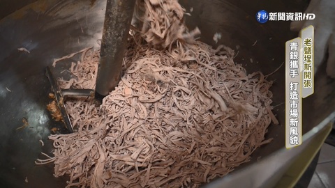 老鹽埕新開張!青銀攜手 打造市場新風貌